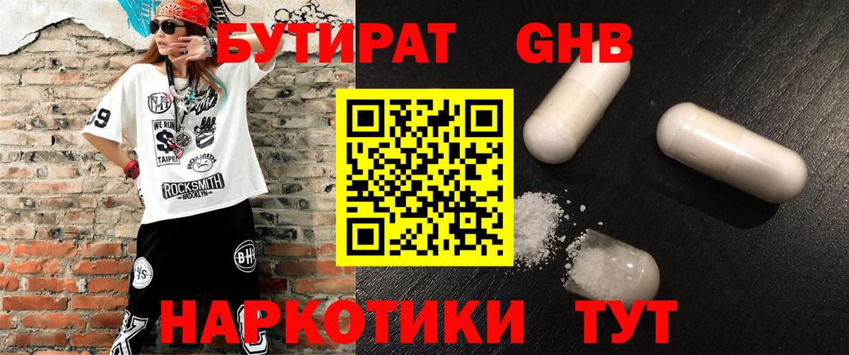 Бутират бутандиол Великий Устюг