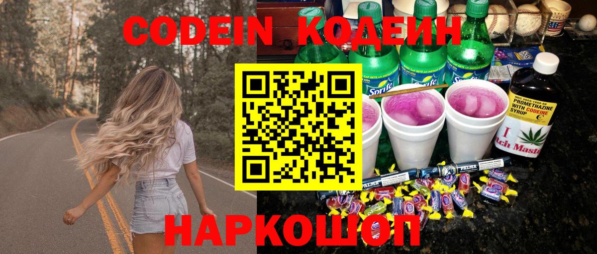 Codein Purple Drank Великий Устюг
