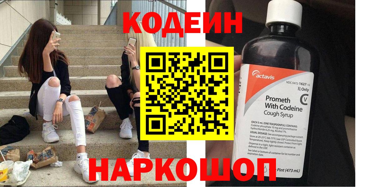 Кодеин Purple Drank  Вход с VPN  Codein Purple Drank  Великий Устюг 