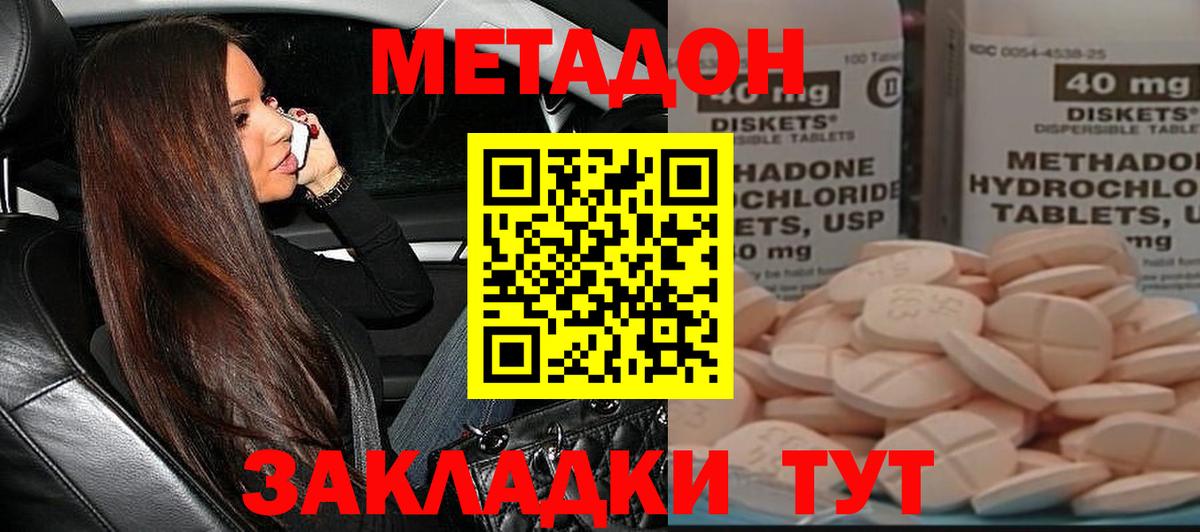 МЕТАДОН methadone Великий Устюг